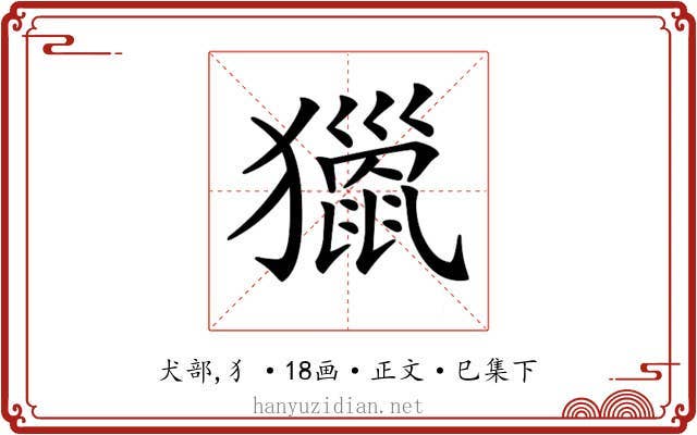 𤢪