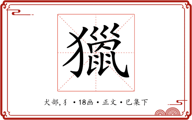 𤢪