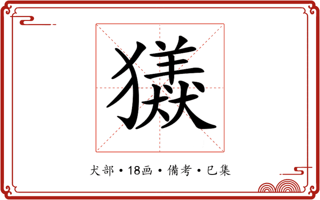 𤢮