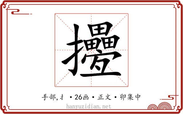 㩸