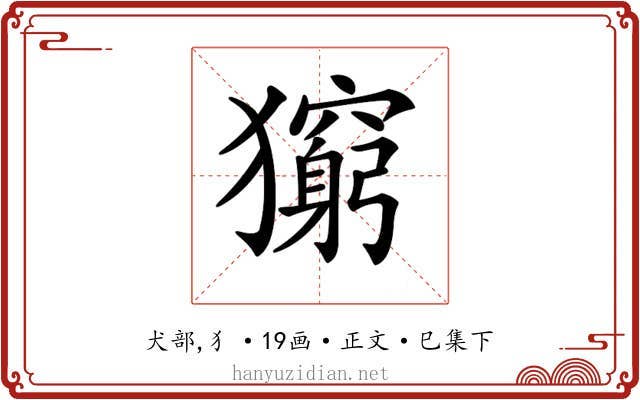 𤢶