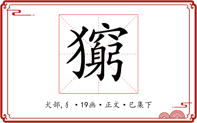 𤢶