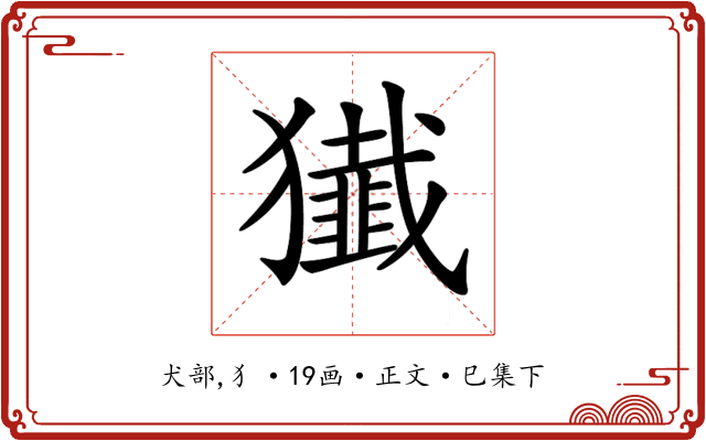 𤢷