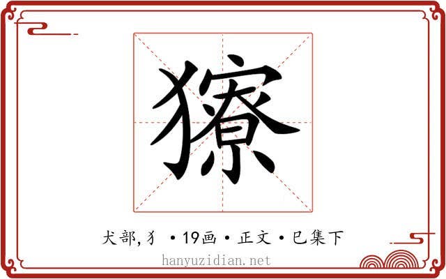 𤢸
