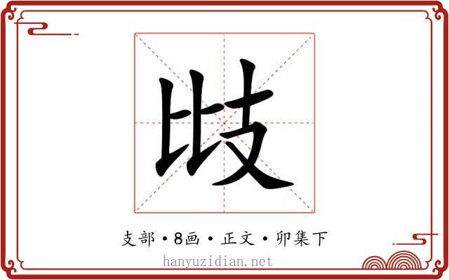 㩺