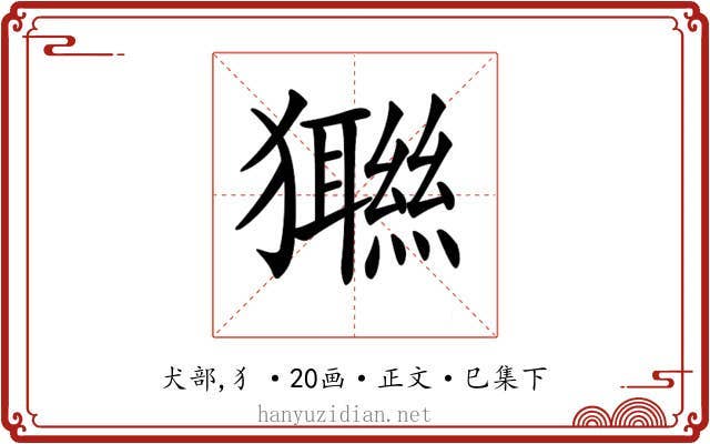 𤣆