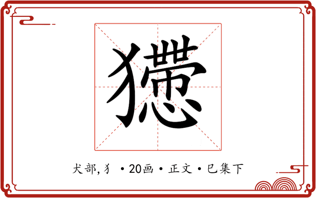 𤣇