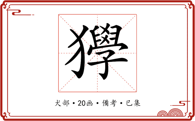 𤣌