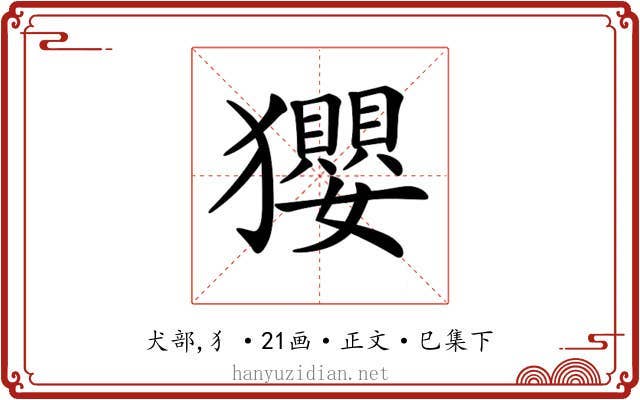 𤣎