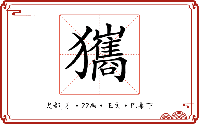 𤣑