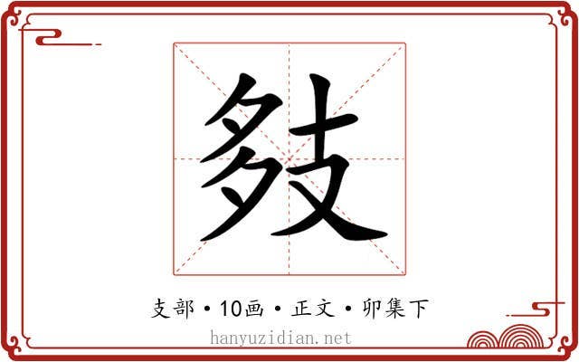 㩼