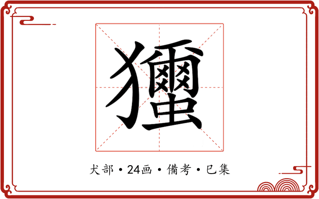 𤣝