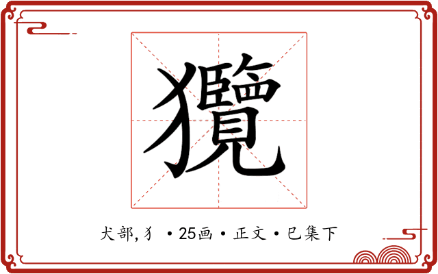 𤣟