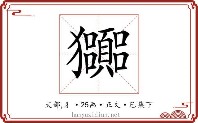 𤣠