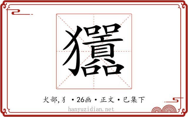 𤣣