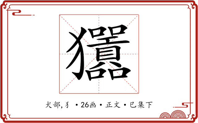 𤣣