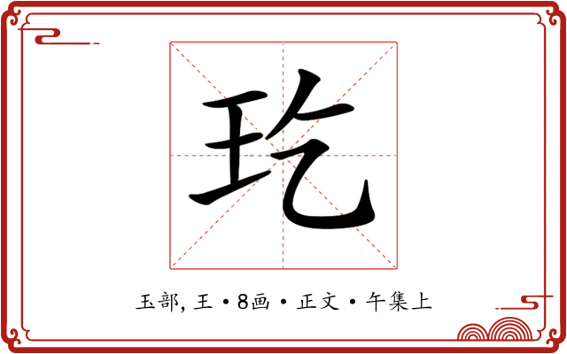 𤣮