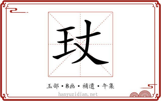 𤣸