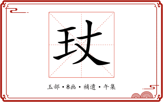 𤣸