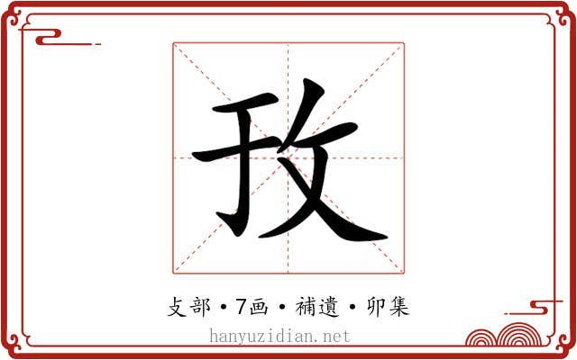 㪀