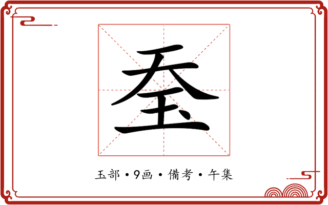 𤤋