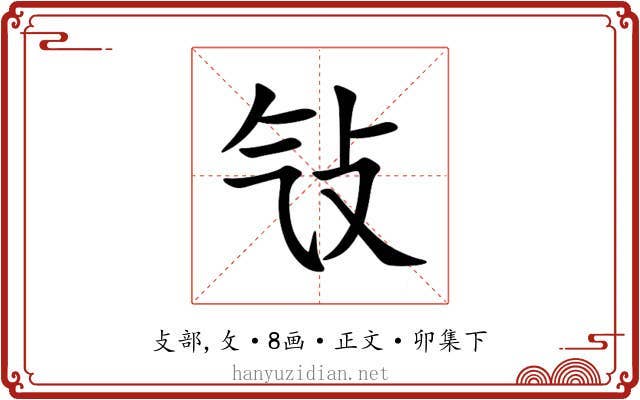 㪂