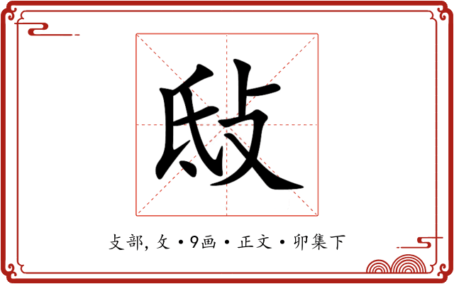 㪆