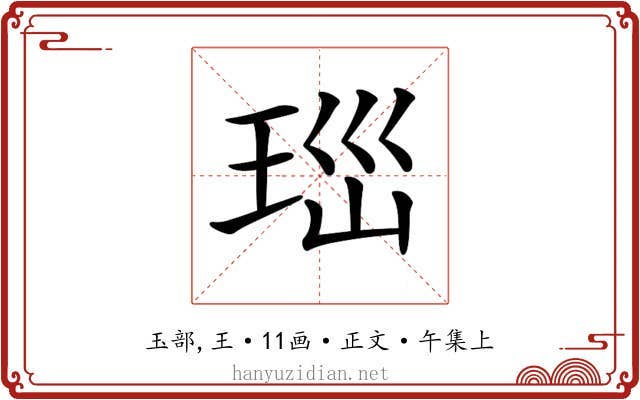 𤤼