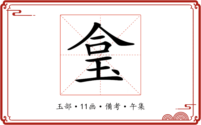 𤥓