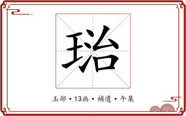 𤦮