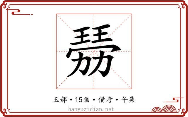 𤨍