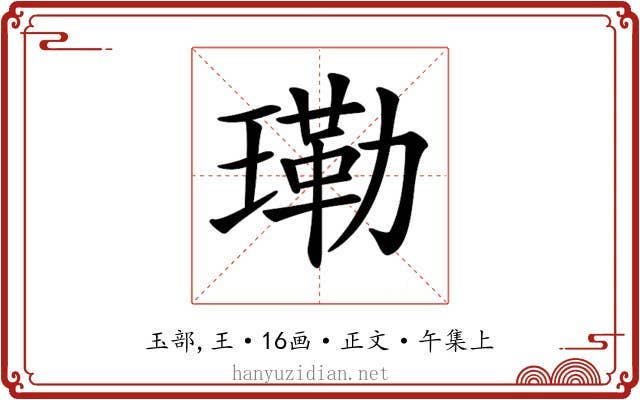 𤨕