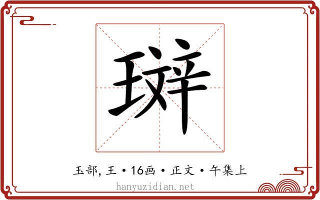 𤨘