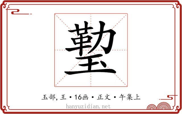 𤨙