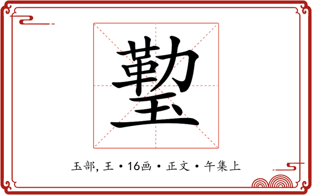 𤨙
