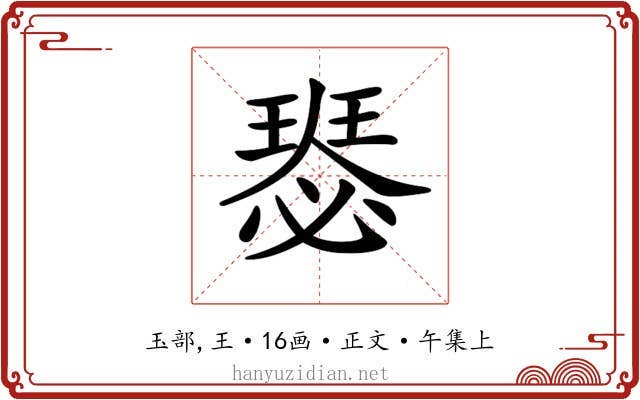𤨝