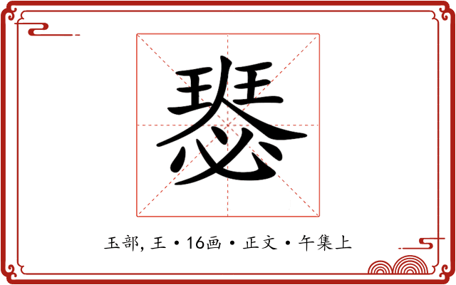 𤨝