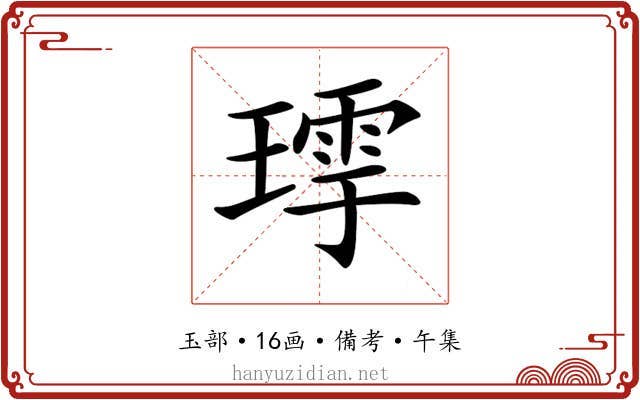 𤨹