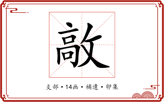 㪣