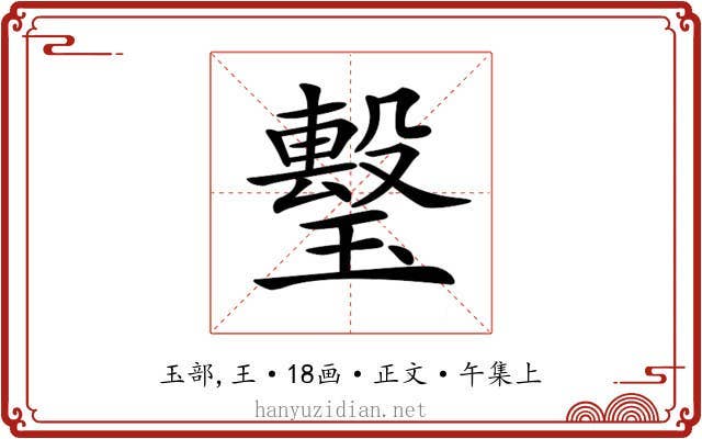 𤩯
