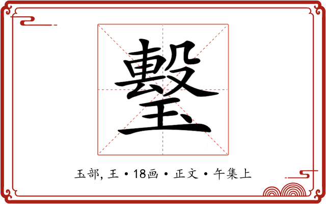 𤩯
