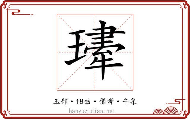𤪆