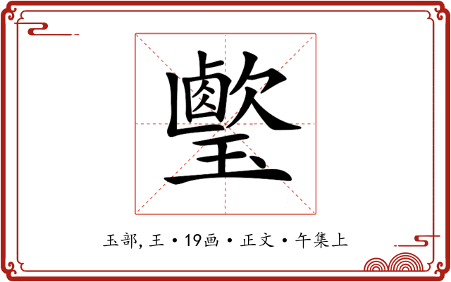 𤪎
