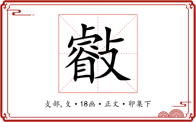 㪫