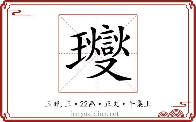 𤫉