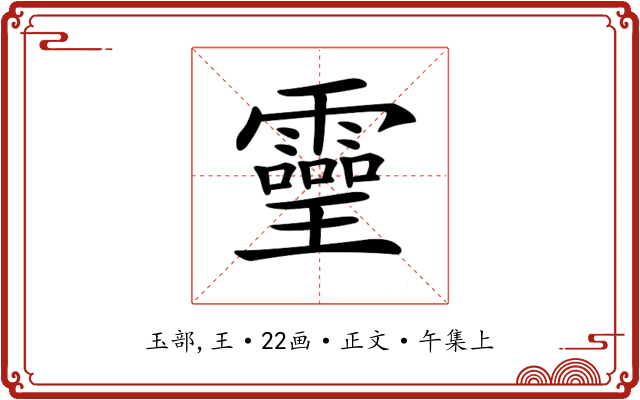𤫊
