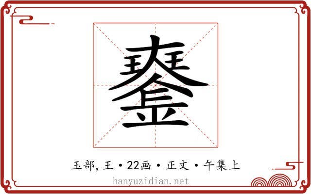 𤫍