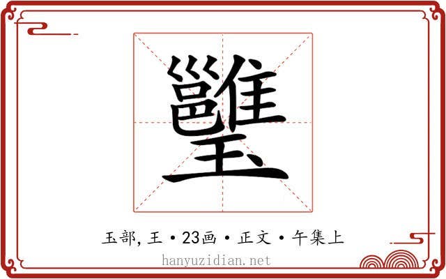 𤫔