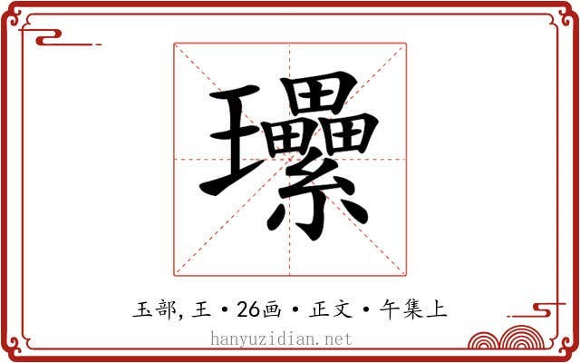 𤫤