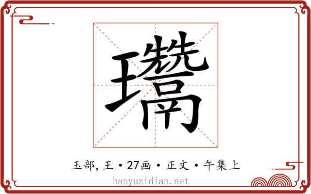 𤫨